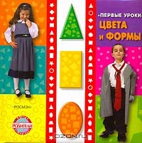 Цвета и формы