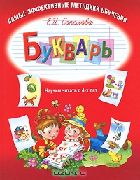 Букварь