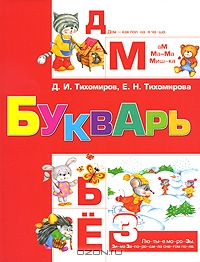 Букварь