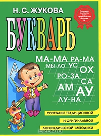 Букварь