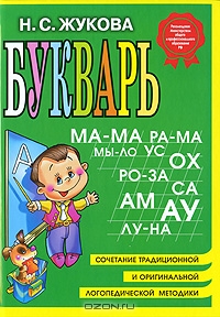 Букварь