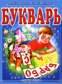 Букварь