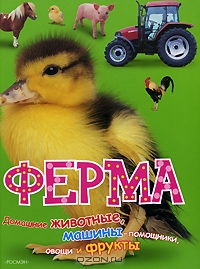 Ферма