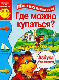 Где можно купаться?