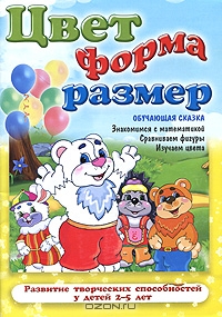 Цвет, форма, размер