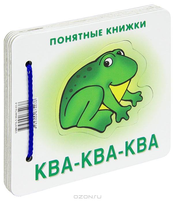 Ква-ква-ква