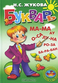 Букварь