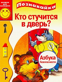 Кто стучится в дверь?