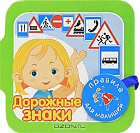 Дорожные знаки