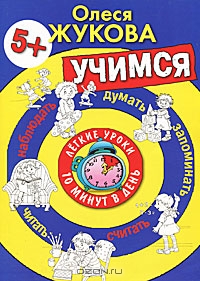 Легкие уроки. 10 минут в день