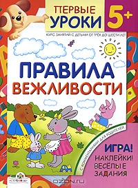 Правила вежливости