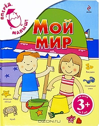 Мой мир